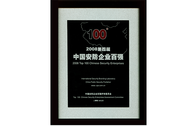 Récompensé comme 'Top 10 des marques chinoises de vidéosurveillance' et 'Top 100 des entreprises de sécurité chinoises'