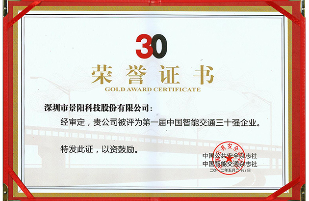 Récompensé comme « Top 10 des marques de sécurité les plus influentes en Chine »