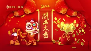 Good Luck with Your Work Throughout the New Year of Tiger - 翻译中...
